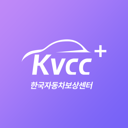 KVCC 한국자동차보상센터